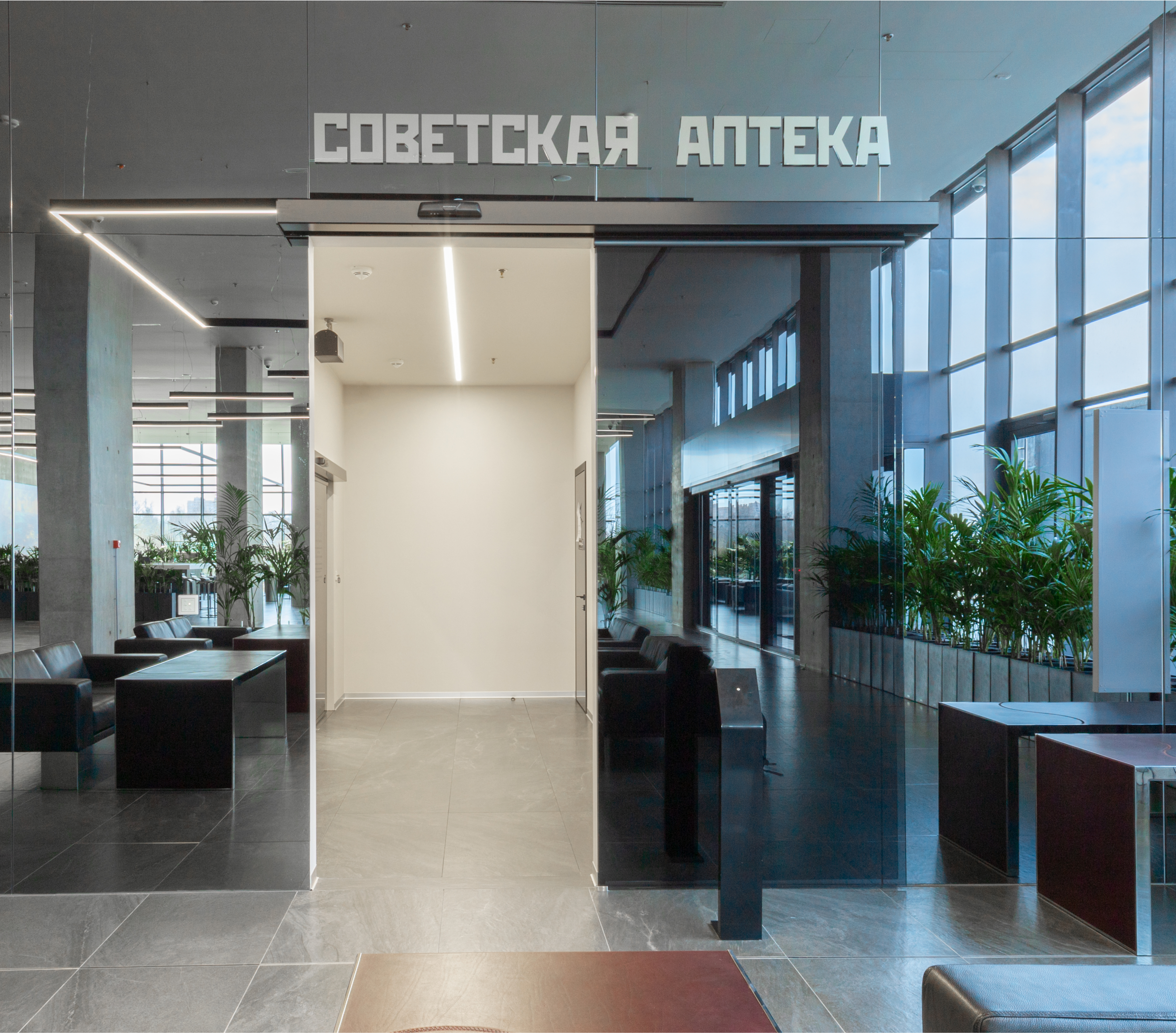 Советская аптека